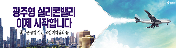 ±¤ÁÖ±º°øÇ×ÀÌÀü